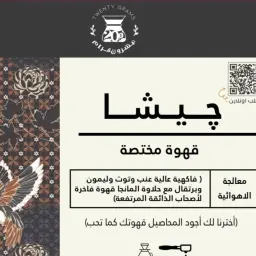 جيشا تخمير مطول